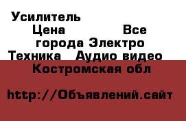 Усилитель Sansui AU-D907F › Цена ­ 44 000 - Все города Электро-Техника » Аудио-видео   . Костромская обл.